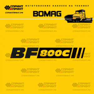 Hаклейка BOMAG BF800C для асфальтоукладчика