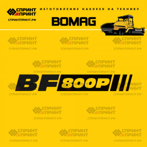 Hаклейка BOMAG BF800P для асфальтоукладчика
