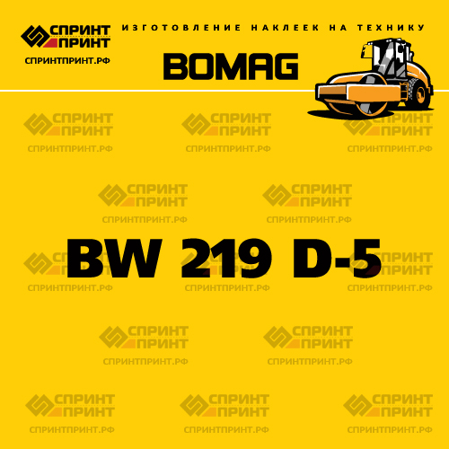Наклейка для катка BOMAG BW 219 D-5 Наклейка для катка BOMAG BW 219 D-5