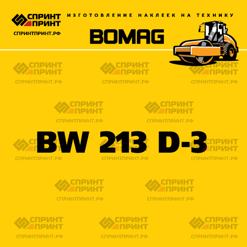 Наклейка для катка BOMAG BW 213 D-3 Наклейка для катка BOMAG BW 213 D-3