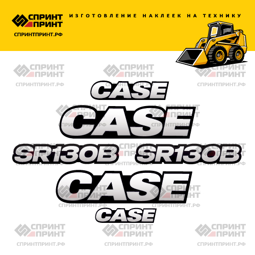 Изготовление наклеек для CASE SR130B Изготовление наклеек для CASE SR130B