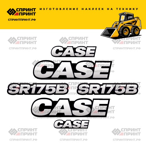 Изготовление наклеек для CASE SR175B Изготовление наклеек для CASE SR175B