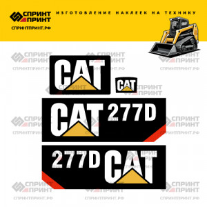 Наклейки на мини погрузчик CAT 277D Наклейки на мини погрузчик CAT 277D