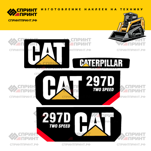 Изготовление наклеек для CAT 297D Изготовление наклеек для CAT 297D