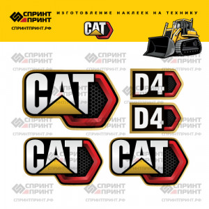Наклейки на бульдозер CATERPILLAR D4