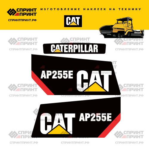 Изготовление наклеек для асфальтоукладчика CAT AP255E Изготовление наклеек для асфальтоукладчика CAT AP255E