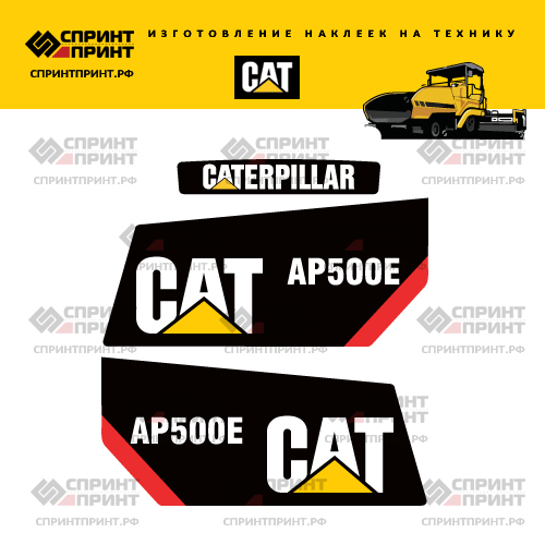 Изготовление наклеек для асфальтоукладчика CAT AP500E Изготовление наклеек для асфальтоукладчика CAT AP500E