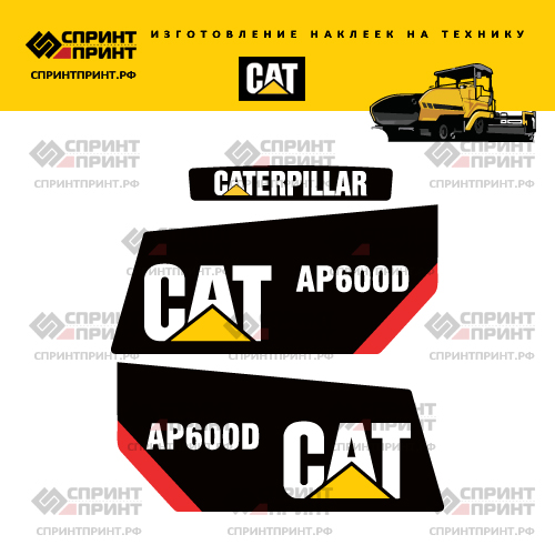 Изготовление наклеек для асфальтоукладчика CAT AP600D Изготовление наклеек для асфальтоукладчика CAT AP600D