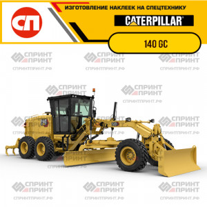 Наклейки на грейдер CATERPILLAR 140GC Наклейки на грейдер CATERPILLAR 140GC