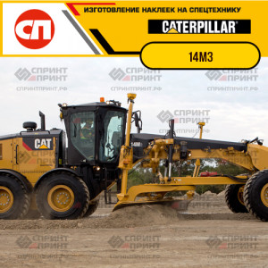 Наклейки на грейдер CATERPILLAR 14M3 Наклейки на грейдер CATERPILLAR 14M3