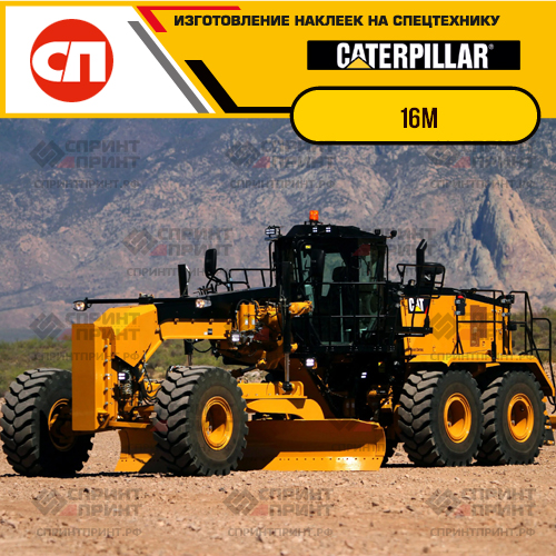 Изготовление наклеек для CAT 16M