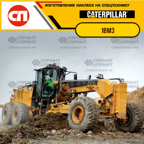 Изготовление наклеек для CAT 18M3 Изготовление наклеек для CAT 18M3