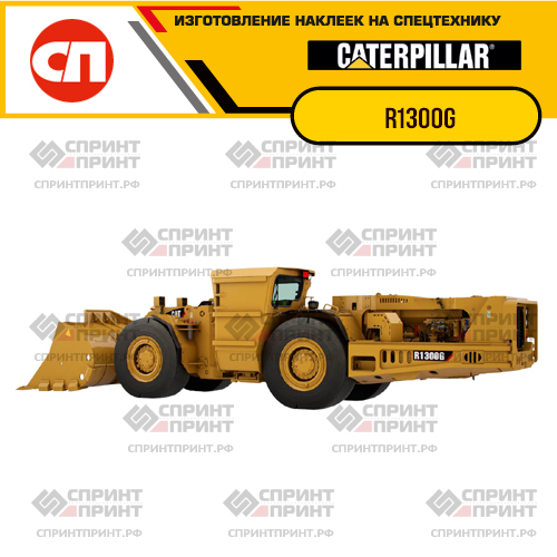 Изготовление наклеек для CAT R1300G Изготовление наклеек для CAT R1300G