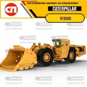 Наклейки на грейдер CATERPILLAR R1300G new Наклейки на грейдер CATERPILLAR R1300G new