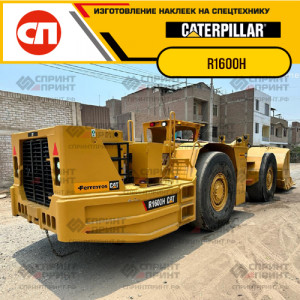 Наклейки на грейдер CATERPILLAR R1600H Наклейки на грейдер CATERPILLAR R1600H