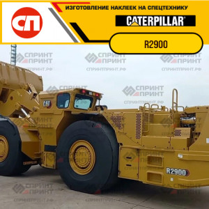Наклейки на грейдер CATERPILLAR R2900 Наклейки на грейдер CATERPILLAR R2900