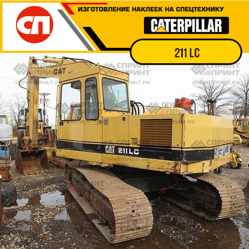 Изготовление наклеек для экскаватора CAT 211 LC Изготовление наклеек для экскаватора CAT 211 LC