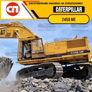 Наклейки на гусеничный экскаватор CATERPILLAR 245B ME Наклейки на гусеничный экскаватор CATERPILLAR 245B ME