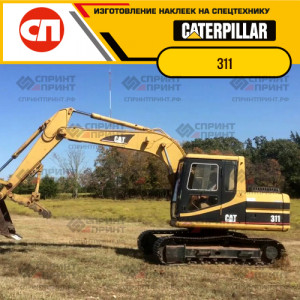 Наклейки на гусеничный экскаватор CATERPILLAR 311 Наклейки на гусеничный экскаватор CATERPILLAR 311