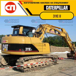 Наклейки на гусеничный экскаватор CATERPILLAR 311C U Наклейки на гусеничный экскаватор CATERPILLAR 311C U