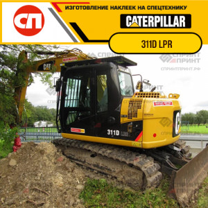 Наклейки на гусеничный экскаватор CATERPILLAR 311D LPR Наклейки на гусеничный экскаватор CATERPILLAR 311D LPR