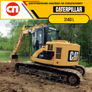 Наклейки на гусеничный экскаватор CATERPILLAR 314D L Наклейки на гусеничный экскаватор CATERPILLAR 314D L