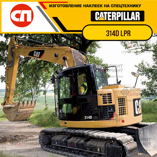 Изготовление наклеек для экскаватора CAT 314D LPR Изготовление наклеек для экскаватора CAT 314D LPR