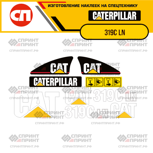 Изготовление наклеек для экскаватора CAT 319C LN Изготовление наклеек для экскаватора CAT 319C LN