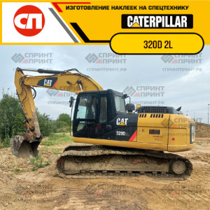 Наклейки на гусеничный экскаватор CATERPILLAR 320D 2L Наклейки на гусеничный экскаватор CATERPILLAR 320D 2L