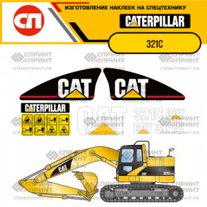 Наклейки на гусеничный экскаватор CATERPILLAR 321C Наклейки на гусеничный экскаватор CATERPILLAR 321C