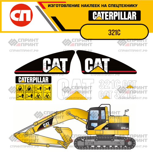 Изготовление наклеек для экскаватора CAT 321C Изготовление наклеек для экскаватора CAT 321C