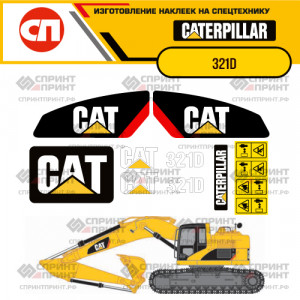 Наклейки на гусеничный экскаватор CATERPILLAR 321D Наклейки на гусеничный экскаватор CATERPILLAR 321D
