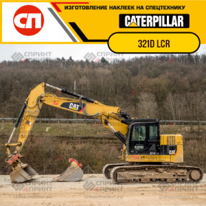 Наклейки на гусеничный экскаватор CATERPILLAR 321D LCR Наклейки на гусеничный экскаватор CATERPILLAR 321D LCR
