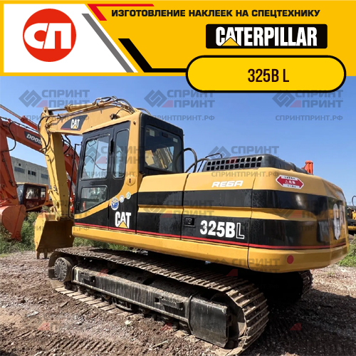Изготовление наклеек для экскаватора CAT 325B L Изготовление наклеек для экскаватора CAT 325B L