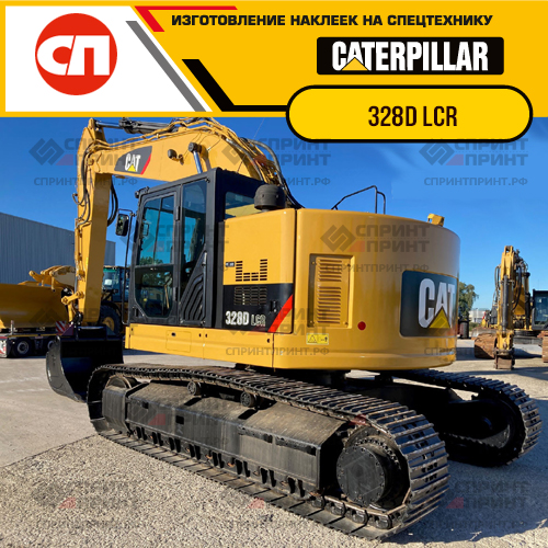 Изготовление наклеек для экскаватора CAT 328D LCR Изготовление наклеек для экскаватора CAT 328D LCR