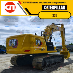 Наклейки на гусеничный экскаватор CATERPILLAR 336 Наклейки на гусеничный экскаватор CATERPILLAR 336