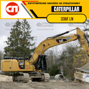 Наклейки на гусеничный экскаватор CATERPILLAR 336F LN Наклейки на гусеничный экскаватор CATERPILLAR 336F LN
