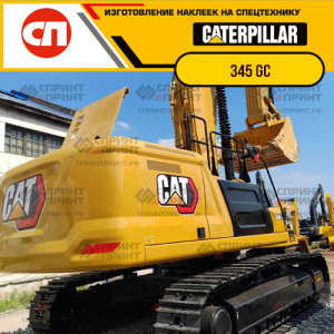 Наклейки на гусеничный экскаватор CATERPILLAR 345 GC Наклейки на гусеничный экскаватор CATERPILLAR 345 GC