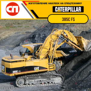 Наклейки на гусеничный экскаватор CATERPILLAR 385C FS Наклейки на гусеничный экскаватор CATERPILLAR 385C FS