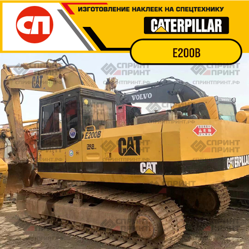 Изготовление наклеек для экскаватора CAT E200B