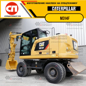 Наклейки на CATERPILLAR M314F Наклейки на CATERPILLAR M314F