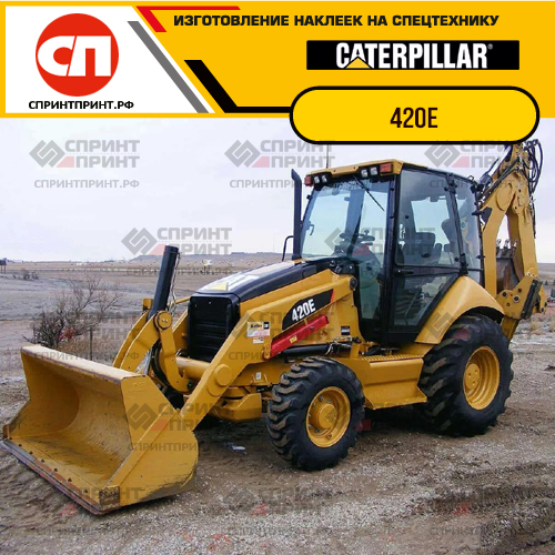 Изготовление наклеек для CAT 420E Изготовление наклеек для CAT 420E