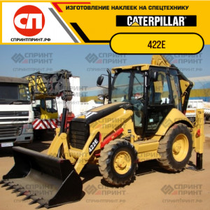 Наклейки на CATERPILLAR 422E Наклейки на CATERPILLAR 422E