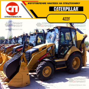 Наклейки на CATERPILLAR 422F Наклейки на CATERPILLAR 422F