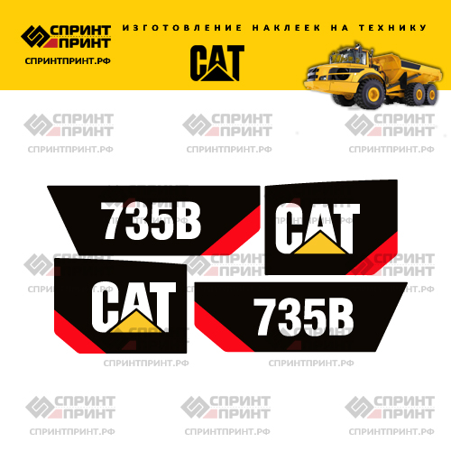 Изготовление наклеек для CATERPILLAR 735B Изготовление наклеек для CATERPILLAR 735B