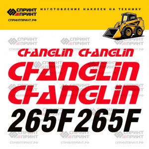 Наклейки на мини погрузчик CHANGLIN 265F Наклейки на мини погрузчик CHANGLIN 265F