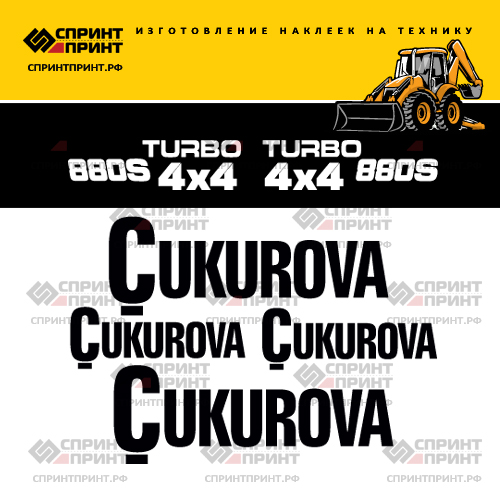 Наклейки на экскаватор погрузчик CUKUROVA 880S turbo 4x4