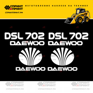 Наклейки на мини погрузчик DAEWOO DSL 702 Наклейки на мини погрузчик DAEWOO DSL 702
