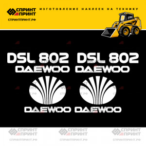 Наклейки на мини погрузчик DAEWOO DSL 802 Наклейки на мини погрузчик DAEWOO DSL 802