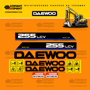 Наклейки на экскаватор гусеничный DAEWOO SOLAR 255LCV Наклейки на экскаватор гусеничный DAEWOO SOLAR 255LCV